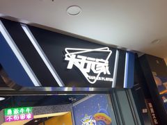 -大玩家(平江万达店)