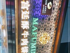 -蕃坊酥小蒙牛肉饼(怀远市场店)