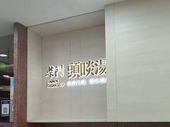 -柴门头啖汤·经典川菜·慢火汤品(锦城万达店)