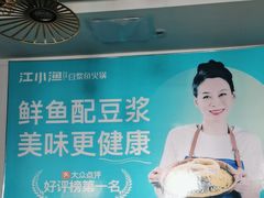 -江小渔鲜鱼火锅(西二道街店)
