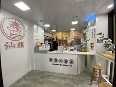 -一杯潮茶·专注潮汕茶饮(十二中创始店)