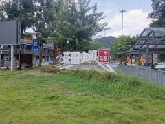 -红山村