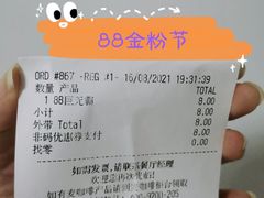 账单-麦当劳(新王府井店)
