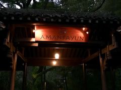 -法云安缦酒店