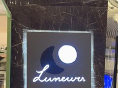 -LUNEURS月乐诗·法式冰淇淋(环贸店)