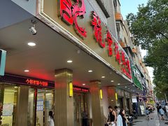 -龙宫海鲜楼(长乐漳港店)