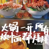 二刷勤业旋转小火锅啦