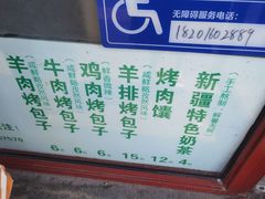 -中关村烤包子(中关村店)