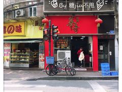 门面-华哥私厨-原醉琼楼