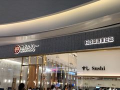 门面-池奈·咖喱蛋包饭(熙地港店)