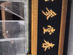 -方回春堂(拱宸桥店)