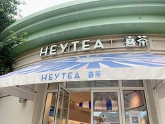 门面-喜茶(迪士尼小镇DP店)