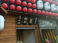 门面-鸟先生居酒屋(东湖馨园店)