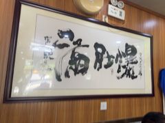 -牛街老爆肚满(牡丹园店)