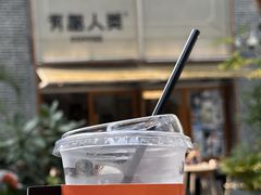 -有趣人类咖啡(永庆坊店)