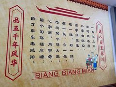 -福瑞记老孙头biangbiang面(新生路店)