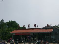 -丰台花园
