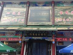 -宝发园名菜馆