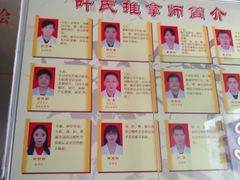 -叶氏水木堂盲人医疗按摩所