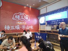 -十一街幺鸡成都担担面(悠方店)