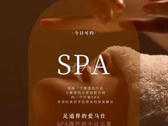 -梵尼斯足道·SPA养生馆(贝村精品店)