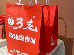 -忆3毛烧烤美食城(龙塘直营店)