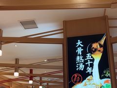 -味千拉面(敏捷广场店)