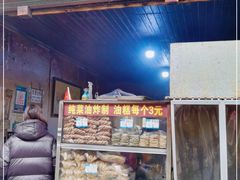 门面-祖传苏油糕