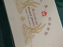 自选饼类-华之屋(超益店)