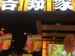 门面-吉野家(复兴路第二餐厅店)