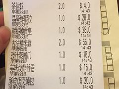 账单-添好运点心专门店(深水埗店)