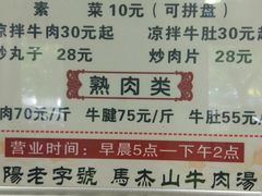 菜单-清真马杰山牛肉汤馆