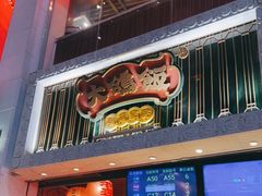 门面-大鸽饭(北京路店)