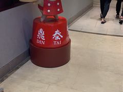 -鼎泰丰(云顶高原店)