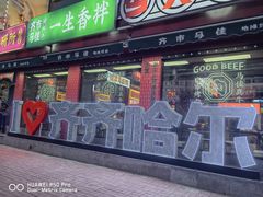 -齐市马佳地摊烤肉