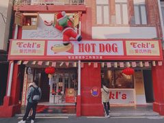 -Eckl’s爱氏热狗(猫街店)
