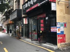 -覃姐柳州螺蛳粉(横岗店)