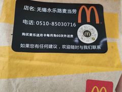 -麦当劳(无锡永乐店)