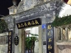 android_upload_pic-鼓浪屿牌馅饼(博物馆店)