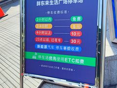 -胖东来生活广场(健康路店)