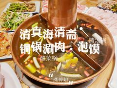 -清真·海清斋铜锅涮肉牛羊肉小炒泡馍(大雁塔店)
