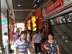 等位区-皇上皇腊味店(下九路店)