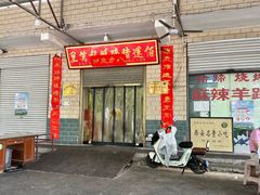 -佰运猪蹄(高陵店)