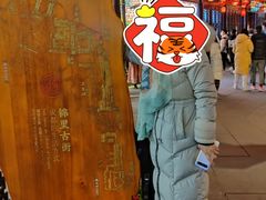 -三顾园(锦里店)