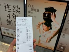 -白玉·朝鲜族烤串(深圳Kkone店)