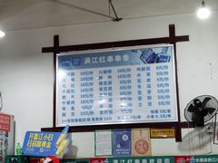-满江红串串香(七道堰街店)