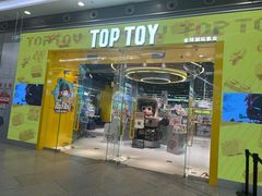 -TOP TOY(大兴荟聚店)