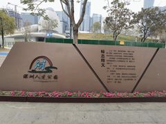 -深圳人才公园