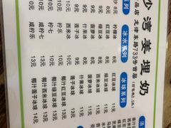 -沙湾姜埋奶(兴新包店)