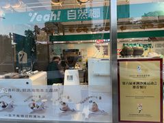 -自然椰·海南清补凉(海月广场店)